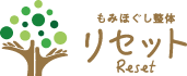 苫小牧で疲労回復を目的とした整体や痩身・もみほぐしならReset